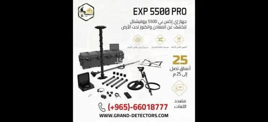 جهاز كشف المعادن والفضة OKM eXp 5500 - 2
