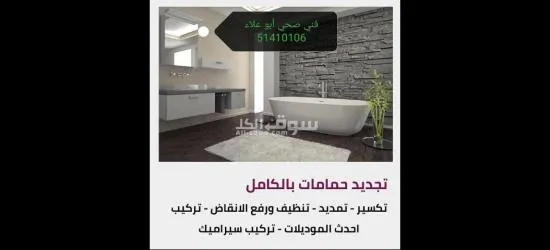 فني صحي لجميع الأعمال الصحيه والصيانات الشامله بجميع مناطق الكويت - 7