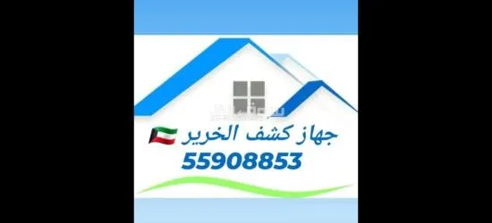 جهاز كشف الخرير