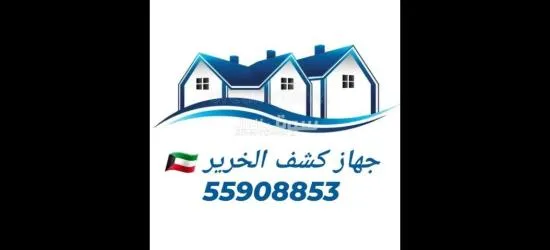 جهاز كشف الخرير - 2