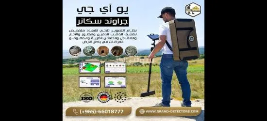 يو أي جي جراوند سكانر جهاز كشف الذهب متعدد الأنظمة - 2