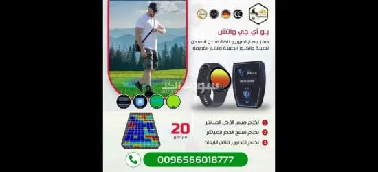 ساعة الكشف عن الذهب يو أي جي واتش uig watch