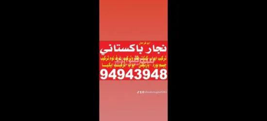 نجار فنى با****تاني