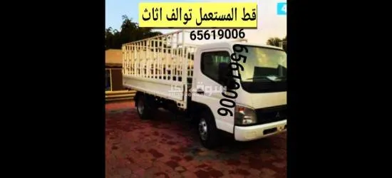 نقل عفش الكويت 97919774 قط عفش نجار ايكيا غرف تصليح قط توالف انقاض