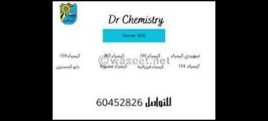 دكتور كمسترى لجميع الجامعات حول العالم (داخل الكويت وخارجها)