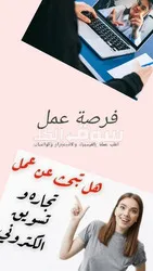 وظيفة من الهاتف Work from mobile - 7