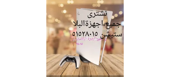 شراء بلاستيشن - 2