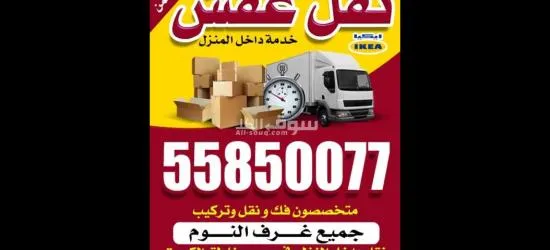 نور الرحمن لنقل العفش بالكويت
