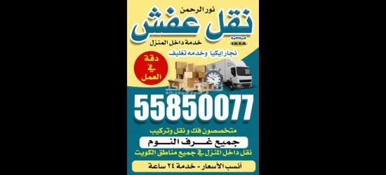 نور الرحمن لنقل العفش بالكويت - 6