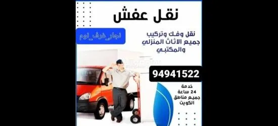 نور الرحمن لنقل العفش بالكويت - 8