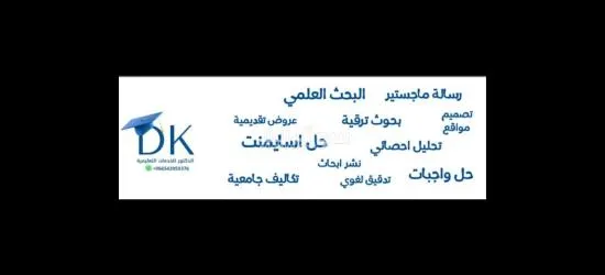حل واجبات عمل بحوثات جامعيه ومشاريع التخرج - 3