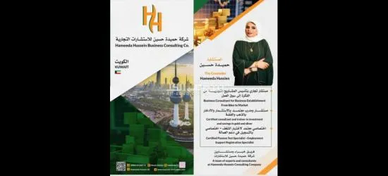 H. H. A شركة حميده حسين للاستشارات الاعمال والاستثمار والتجارة - 3