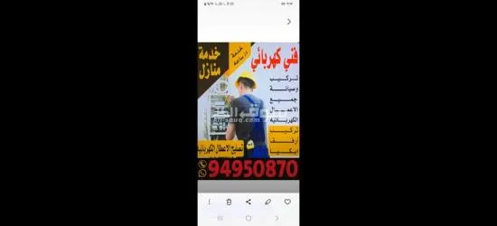 فني كهربائي منازل خبره تمديد تركيب تصليح اعطال الكهرباء