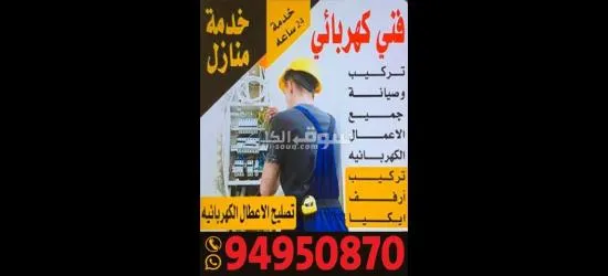 فني كهربائي