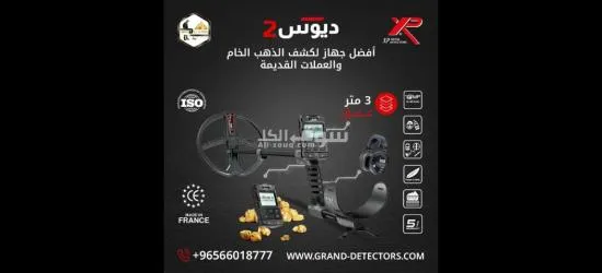 اجهزة كشف الذهب فى سوريا ديوس تو