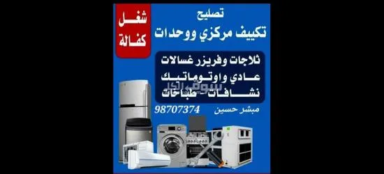 Repiar home appliances