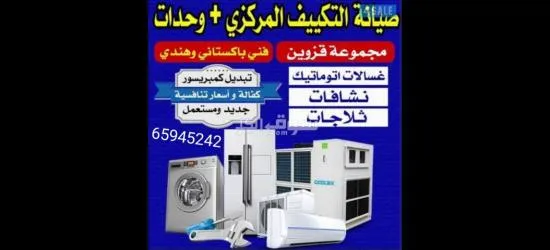 Maintenance of electrical appliances - 3