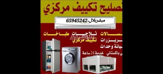 Maintenance of electrical appliances - 5