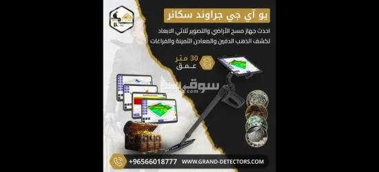 جهاز كشف الذهب والكنوز يو اى جى جراوند سكانر - 1