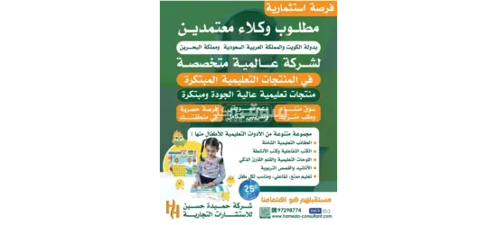 شركة حميده حسين للاستشارات التجارية والاستثمار