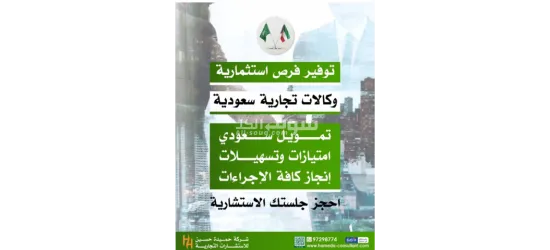 شركة حميده حسين للاستشارات التجارية والاستثمار - 3