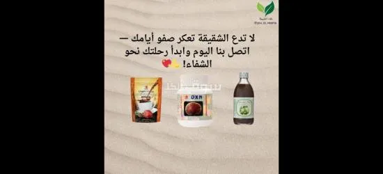 منتجات طبيعيه عضويه والحصول على المنتج تحصل على خصم 25/بل ميه - 4