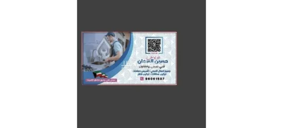 سباك وفني صحي