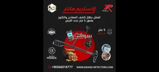 إ****تريم هانتر افضل أجهزة كشف الذهب في باطن الأرض - 1