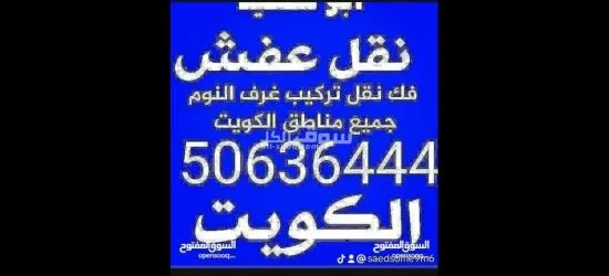 ابو سالم لنقل العفش 50636444