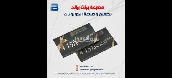 طباعة كروت ش******** حولي 51676224 طباعة استيكرات بنرات أكياس تيشرت - 2