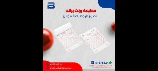 طباعة كروت ش******** حولي 51676224 طباعة استيكرات بنرات أكياس تيشرت - 3