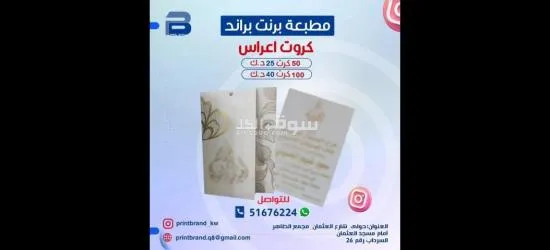 طباعة كروت ش******** حولي 51676224 طباعة استيكرات بنرات أكياس تيشرت - 4