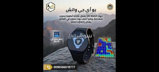 اكتشف الأعماق بدقة الساعة UIG Watch من جراند ديتيكتورز