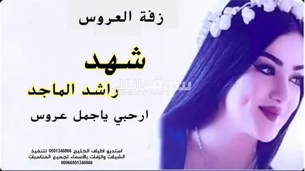 استديو اطياف الخليج لزفات ولشيلات بالأسماء - 5