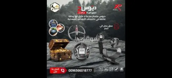 جهاز ديوس تو ماستر – أقوى أداء في أصعب الظروف