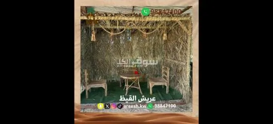 تصميم وتنفيذ العريش التراثي والأكواخ والمحميات - 6