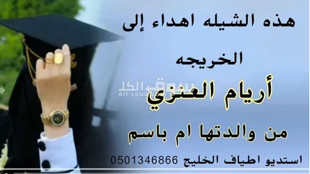 استديو اطياف الخليج لزفات ولشيلات بالأسماء - 8