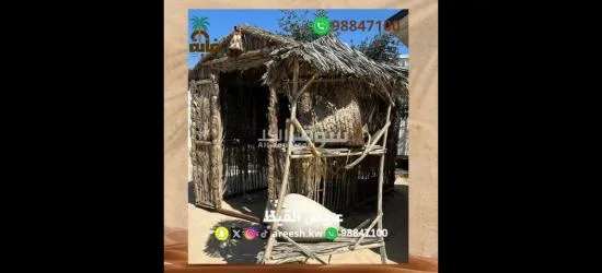 تصميم وتنفيذ العريش التراثي والأكواخ والمحميات - 10