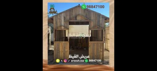 تصميم وتنفيذ العريش التراثي والأكواخ والمحميات - 11