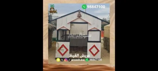 تصميم وتنفيذ العريش التراثي والأكواخ والمحميات - 12