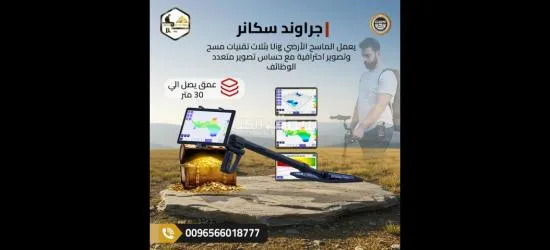 يو آي جي جراوند سكانر جهاز كشف الذهب