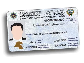 عمل طلبات البطاقة المدنية