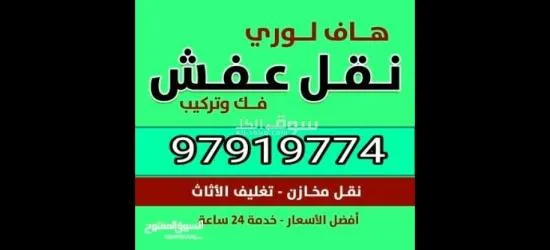 قط توالف المحرقه مستعمل قديم قط عفش قديم انقاض اغراض هفلوري