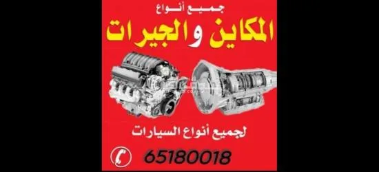 قطع غيار سيارات