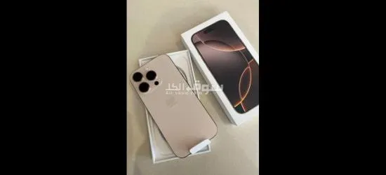 اطلب الان بسعر الكاش بدون فوائد وبدون كفيل ايفون 16 برو ما**** اقساط مقدم 50د.ك