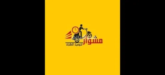 مندوب توصيل توصيل طلبات 24 ساعه في الكويت اتصل بنا 97823404