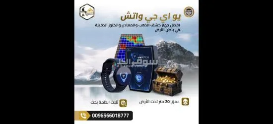 UIG Watch – أصغر جهاز كشف ذهب بحجم ساعة