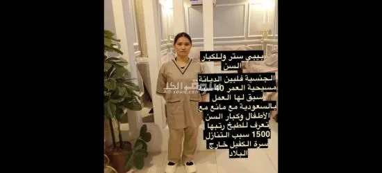 مكتب ابو ناصر للاستقدام العمالة المنزلية