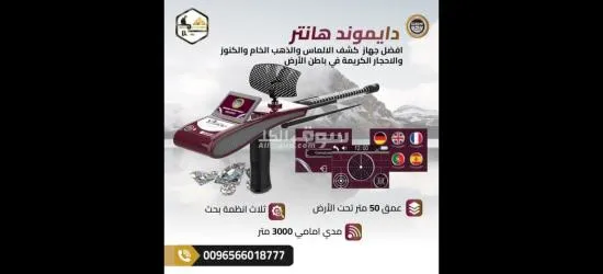 دايموند هانتر سمارت – دقة ألمانية في عالم الألماس