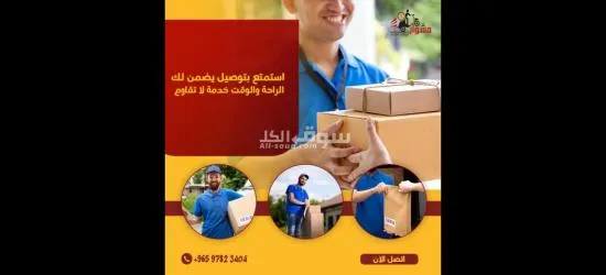 كويت 24 _97823404 رقم مندوب توصيل توصيل توصيل توصيل طلبات الكويت 24/7ساعه _ - 3